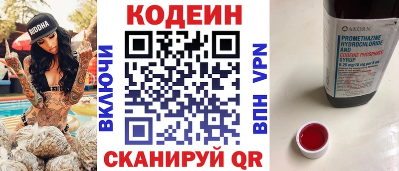 Кодеин напиток Lean (лин) где купить наркотик Верхотурье